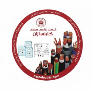 سیم افشان کابلسازان 1.5*1