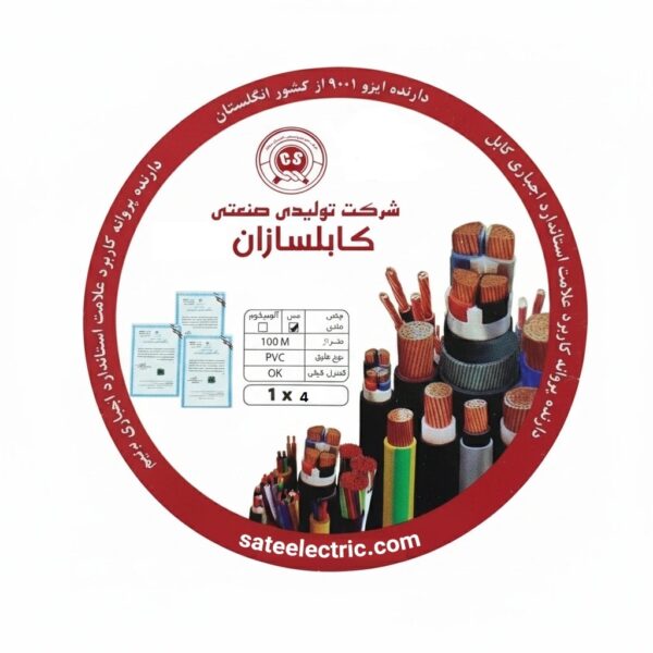 سیم افشان کابلسازان 1.5*1 - Image 1